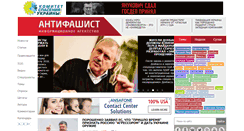 Desktop Screenshot of antifashist.com